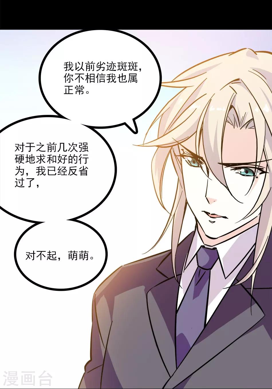 《爱满荆棘》第119话 小念的未来 第10页