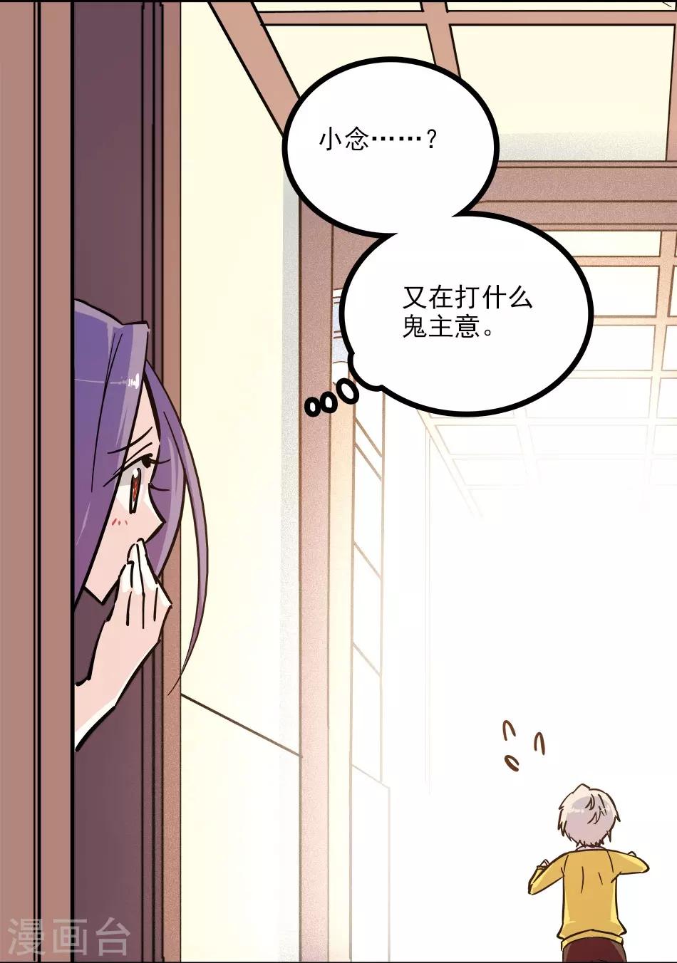 《爱满荆棘》第119话 小念的未来 第14页