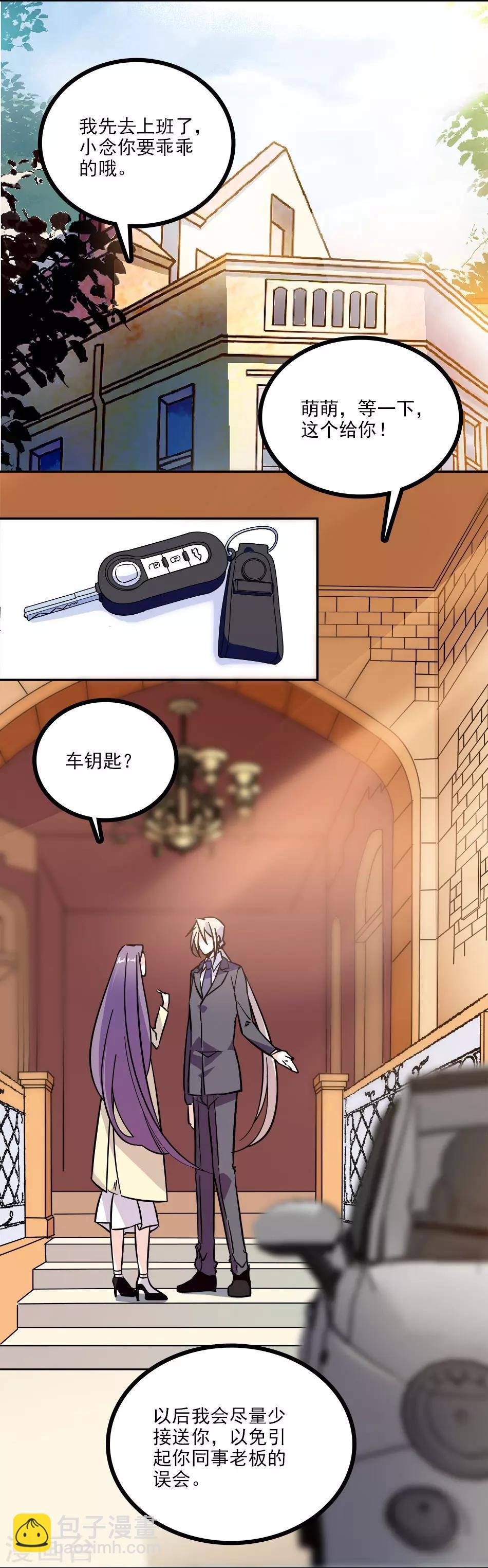 《爱满荆棘》第119话 小念的未来 第15页