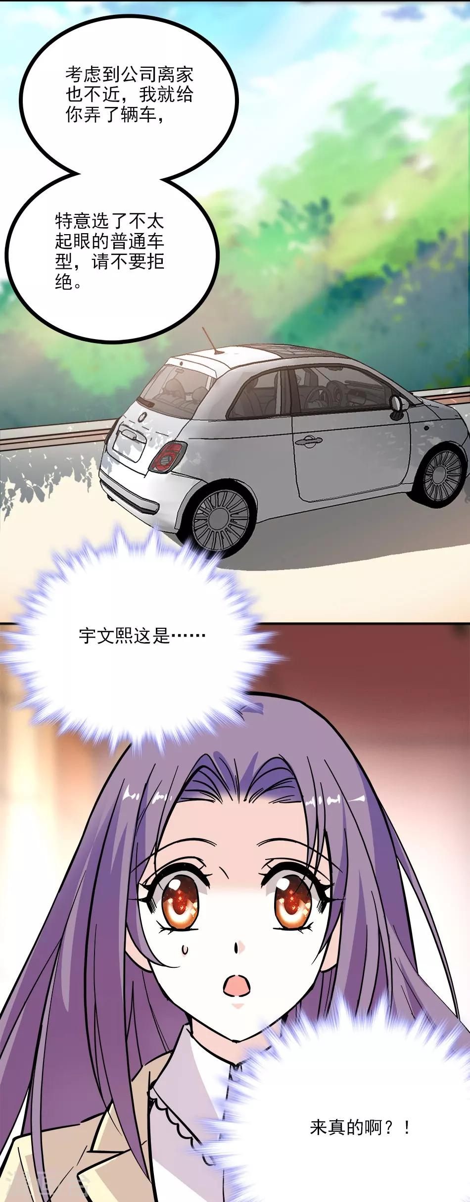 《爱满荆棘》第119话 小念的未来 第16页