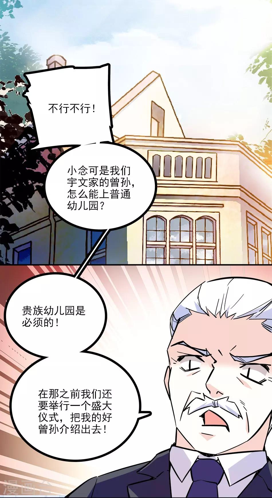 《爱满荆棘》第119话 小念的未来 第1页