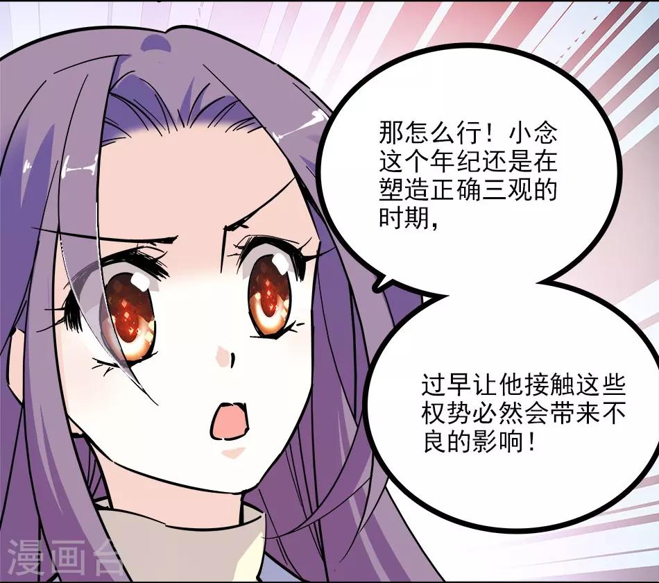 《爱满荆棘》第119话 小念的未来 第2页