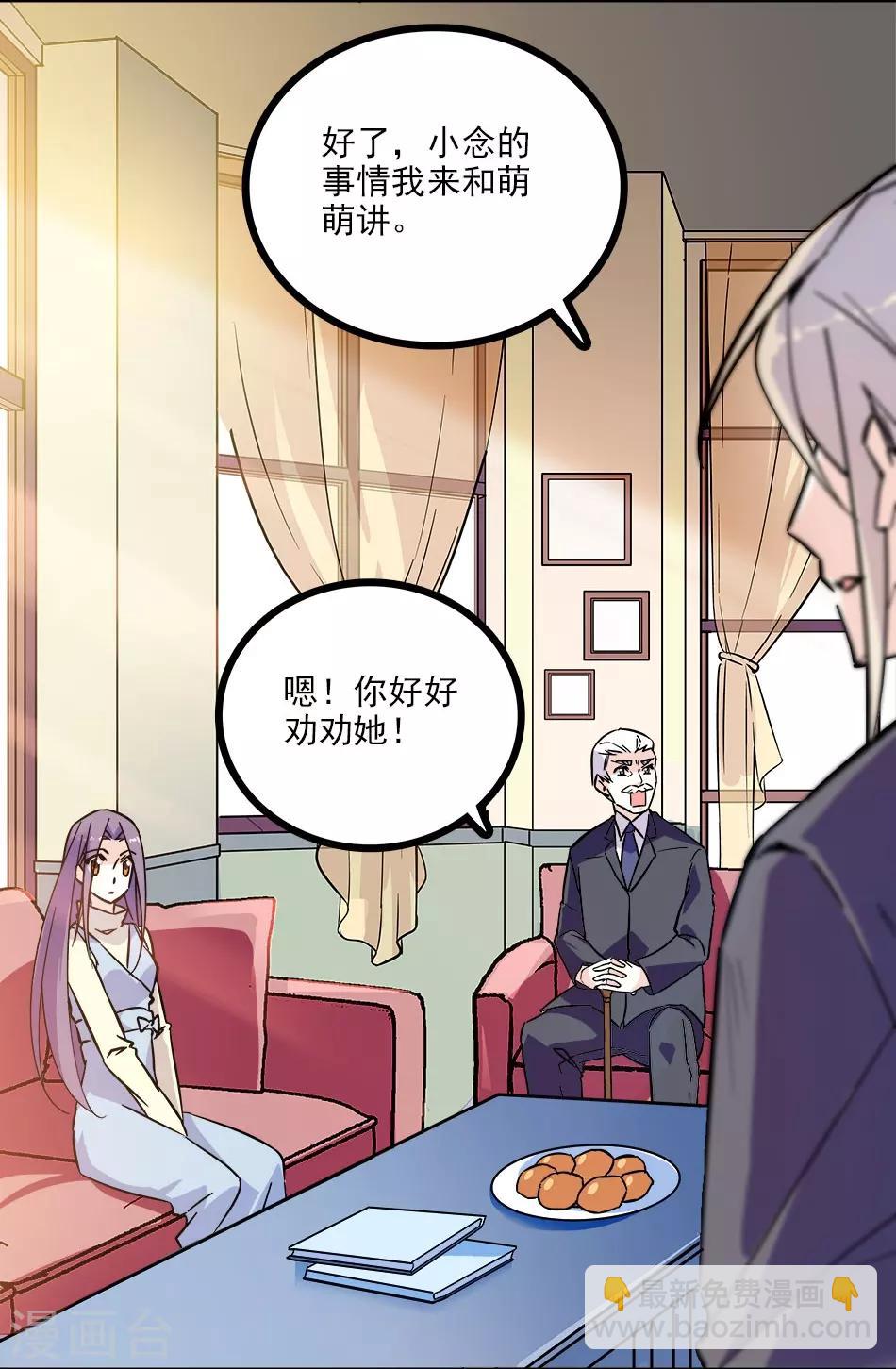 《爱满荆棘》第119话 小念的未来 第3页