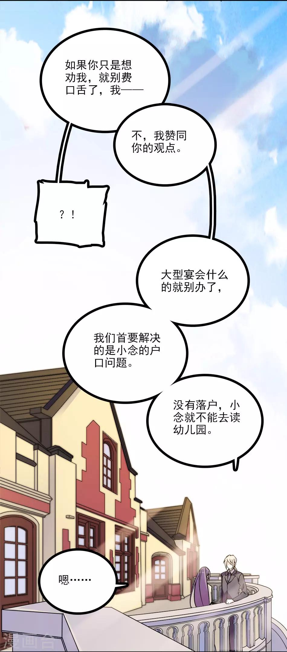 《爱满荆棘》第119话 小念的未来 第4页