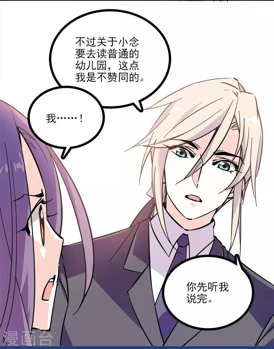 《爱满荆棘》第119话 小念的未来 第5页