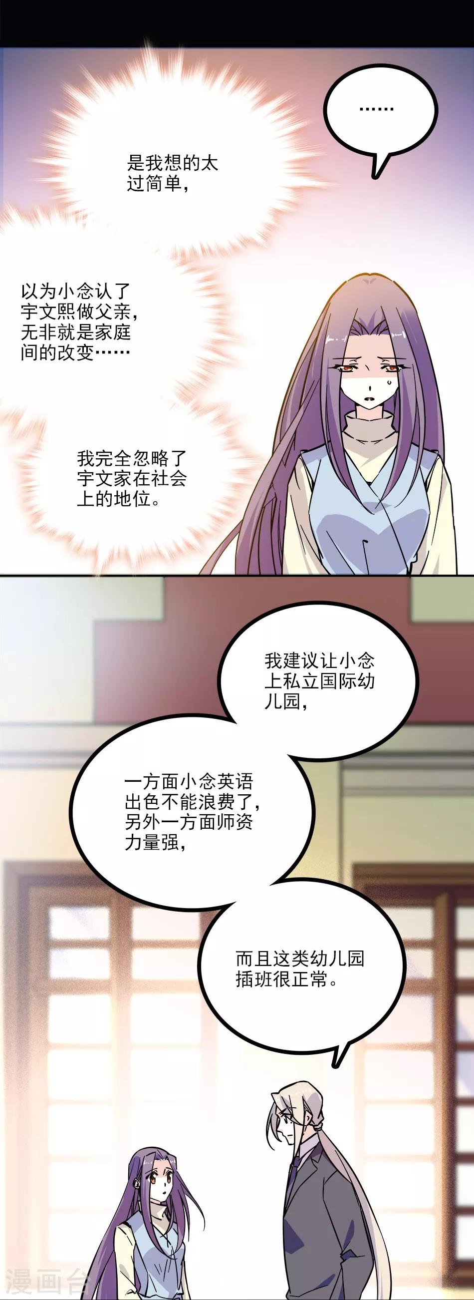 《爱满荆棘》第119话 小念的未来 第7页