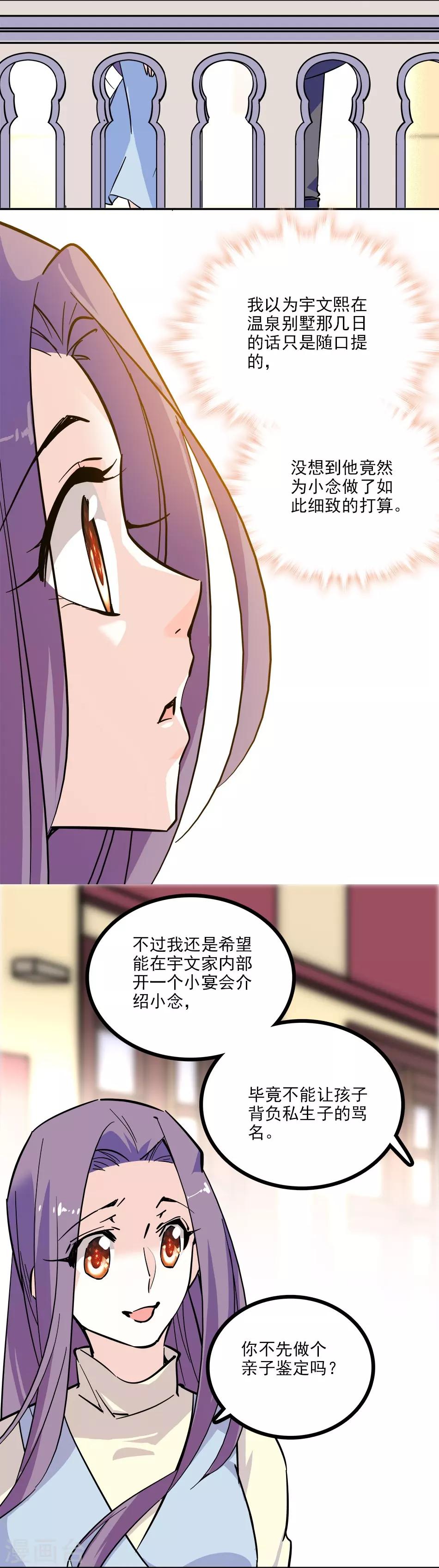 《爱满荆棘》第119话 小念的未来 第8页