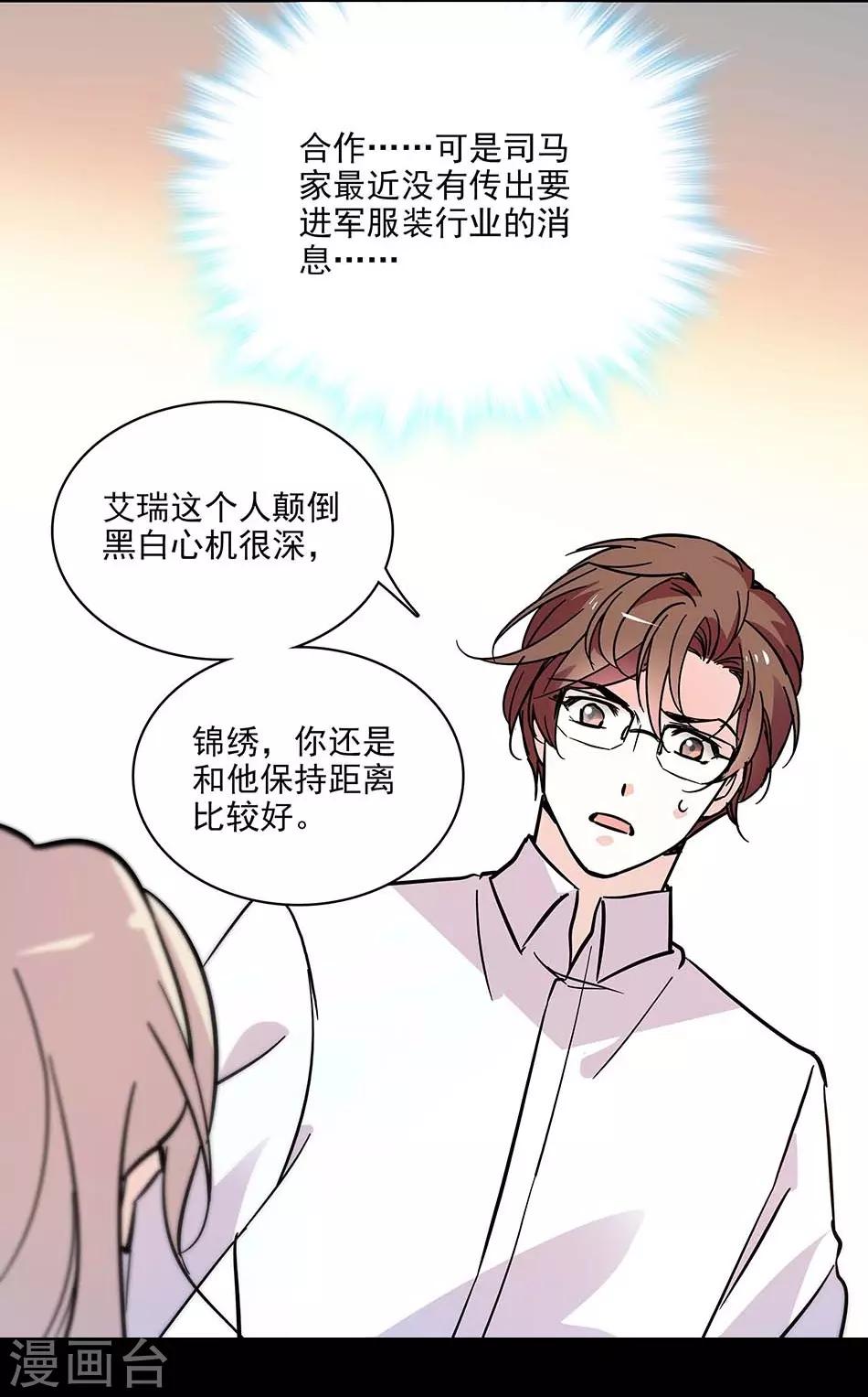《爱满荆棘》第118话 特别的女生 第12页