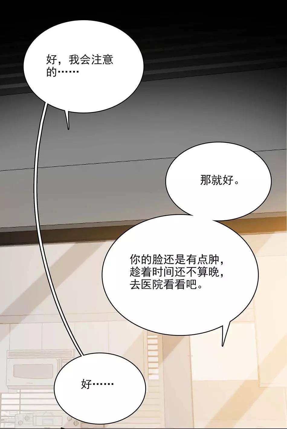 《爱满荆棘》第118话 特别的女生 第13页