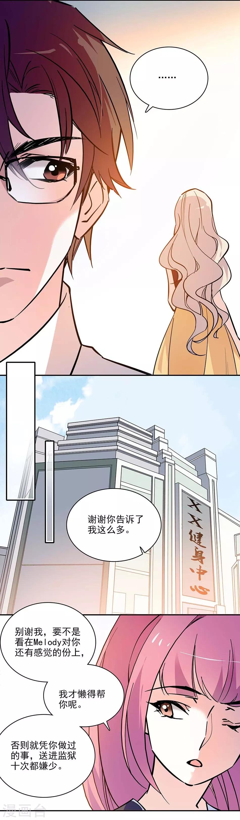 《爱满荆棘》第118话 特别的女生 第14页