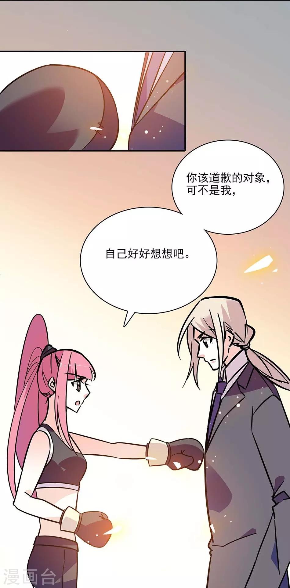 《爱满荆棘》第118话 特别的女生 第16页