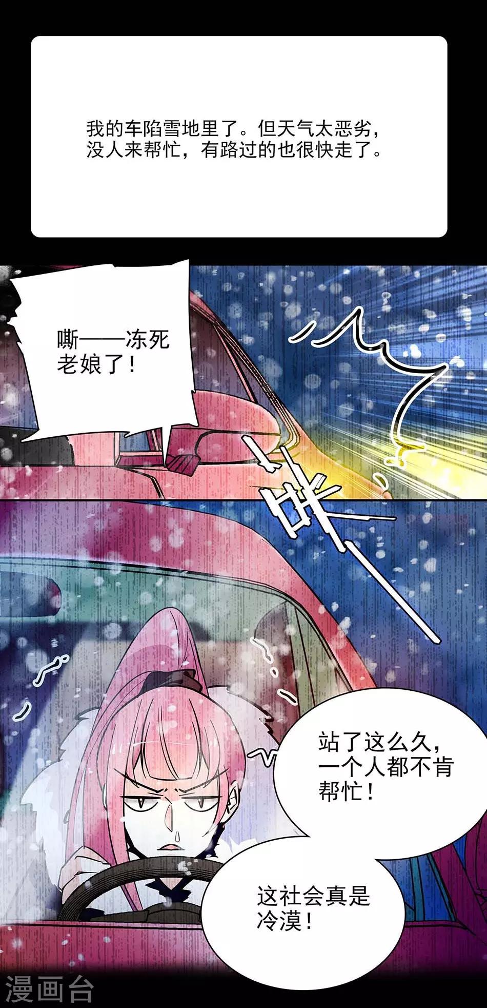 《爱满荆棘》第118话 特别的女生 第2页