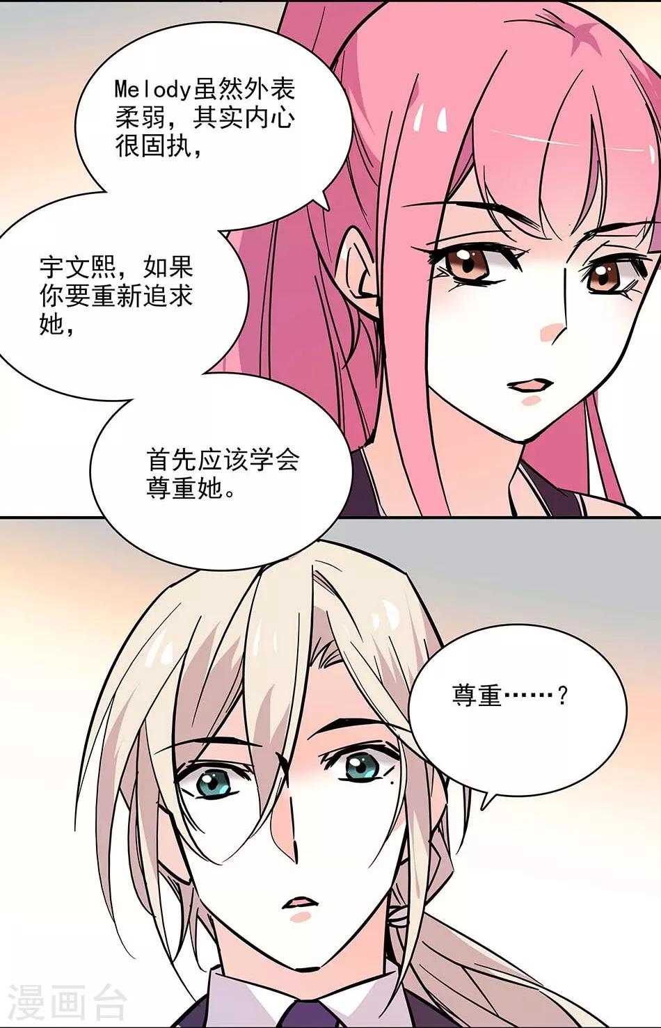 《爱满荆棘》第118话 特别的女生 第5页