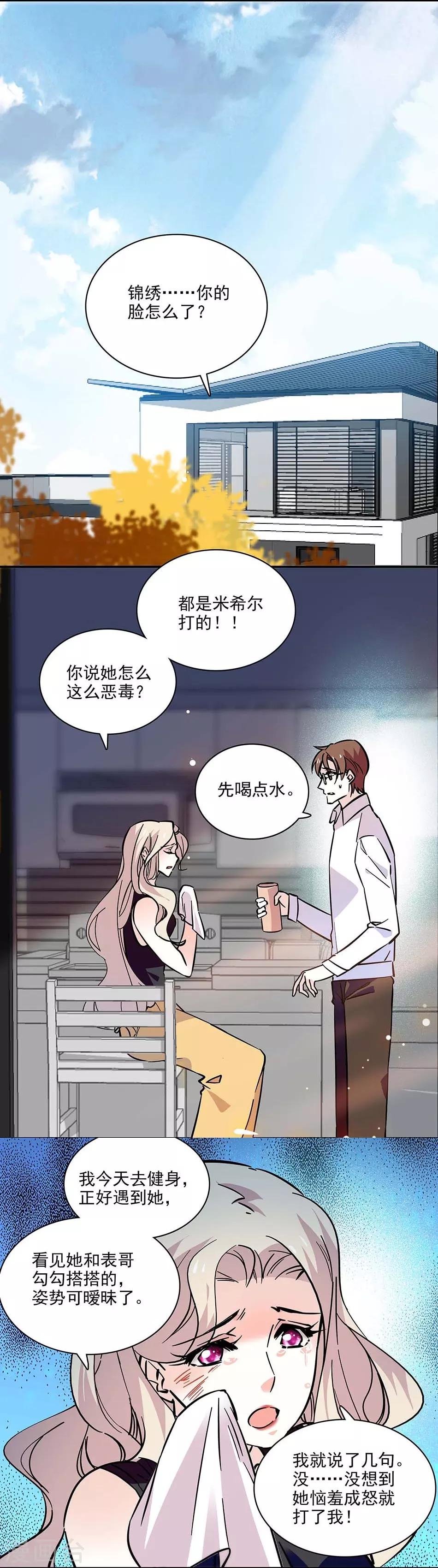《爱满荆棘》第118话 特别的女生 第6页