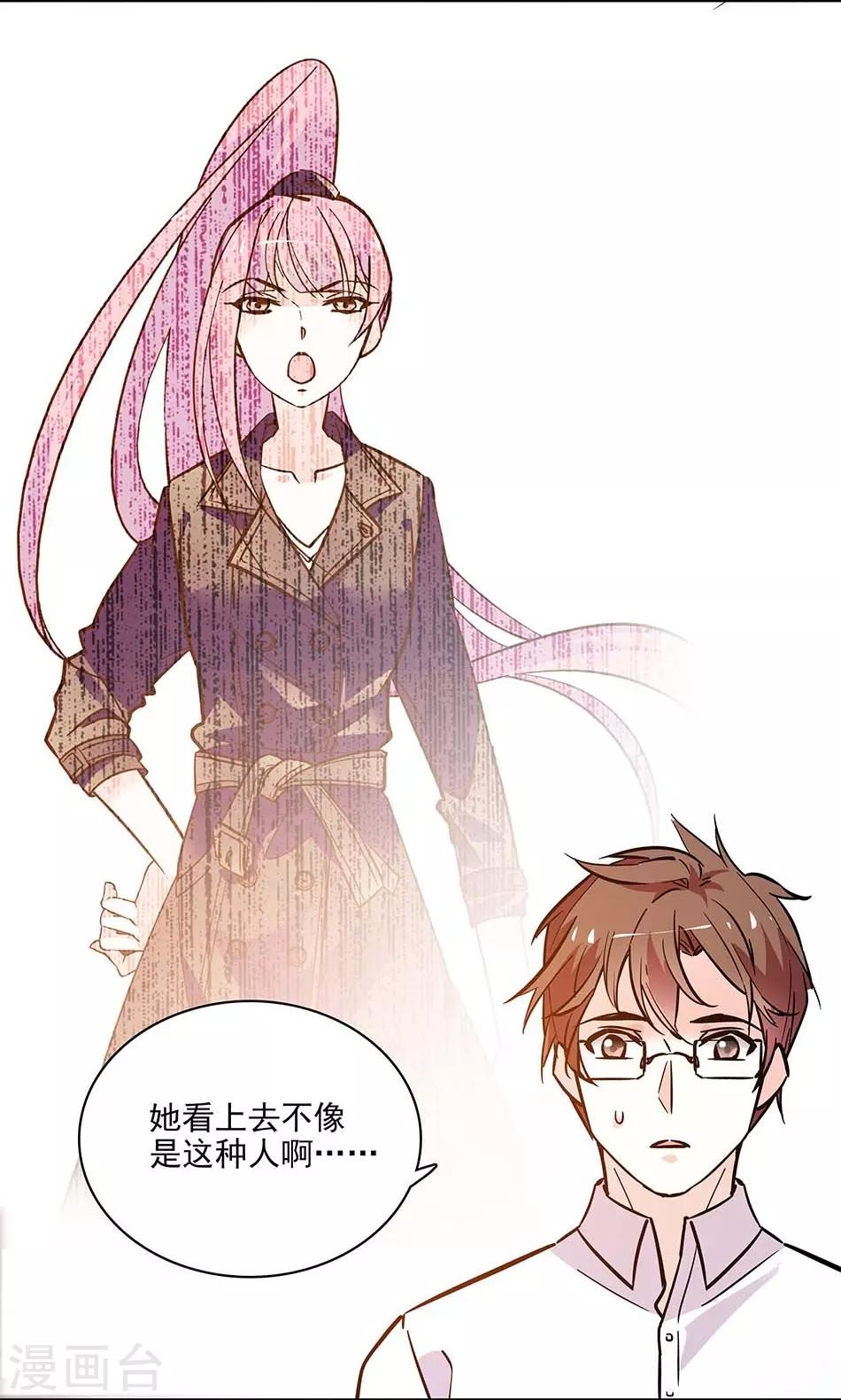 《爱满荆棘》第118话 特别的女生 第7页