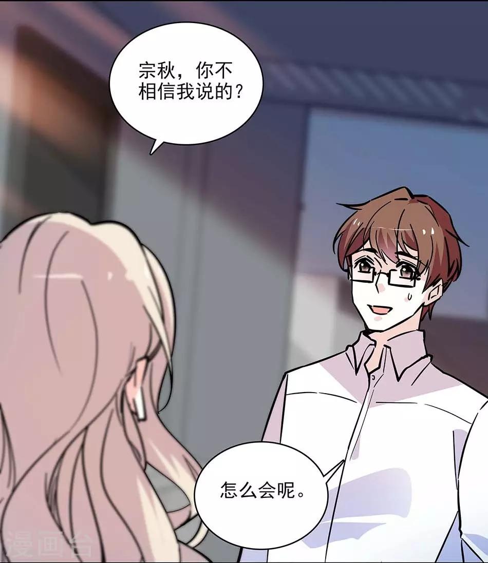 《爱满荆棘》第118话 特别的女生 第8页