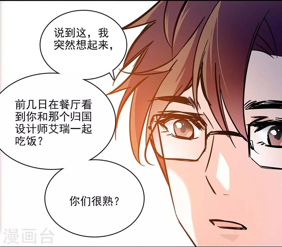 《爱满荆棘》第118话 特别的女生 第9页