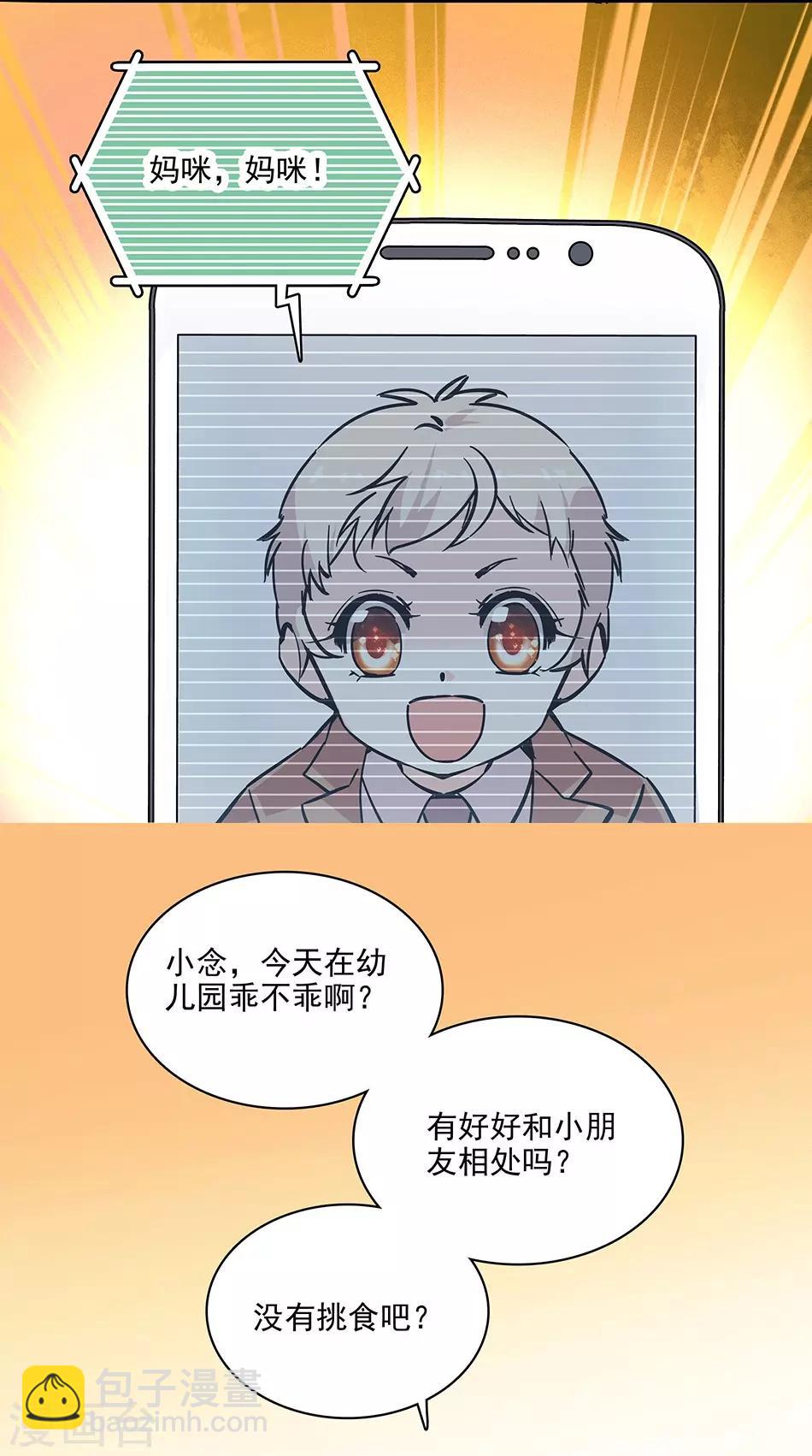 《爱满荆棘》第121话 买早饭 第11页