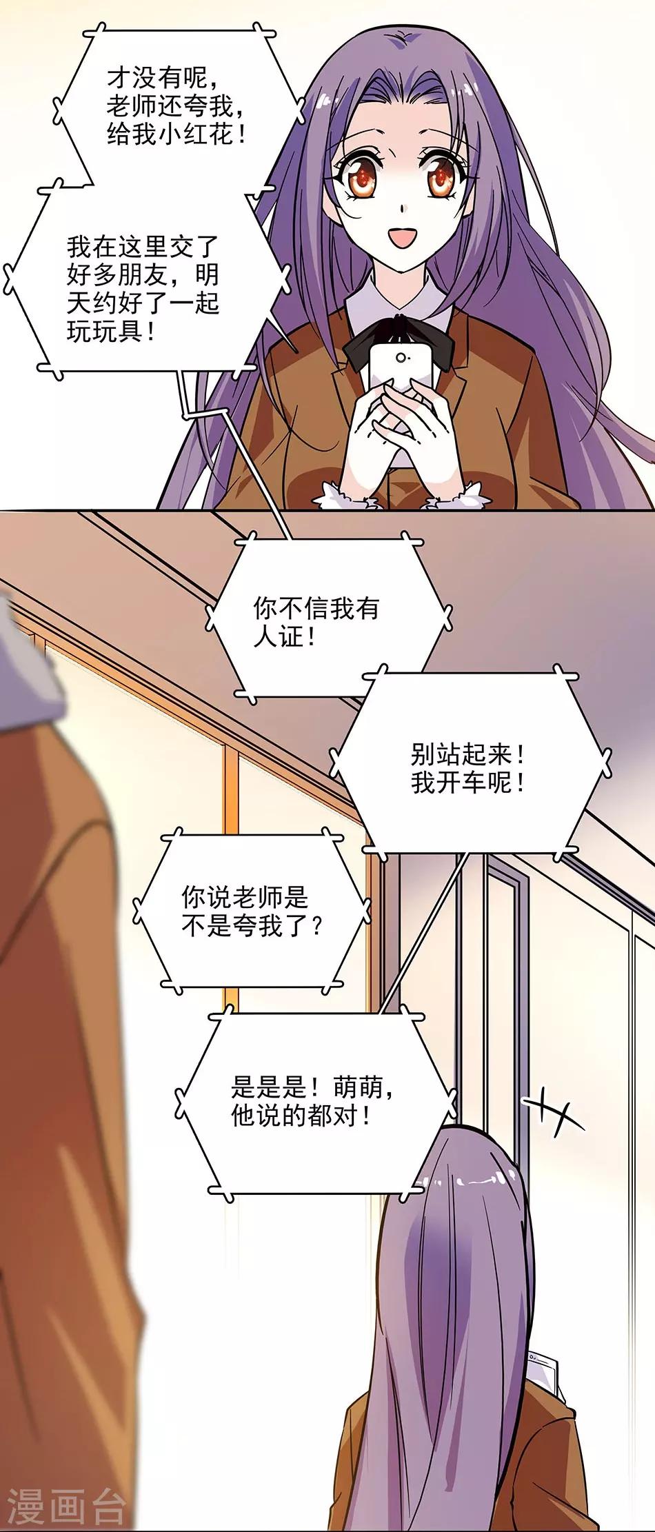 《爱满荆棘》第121话 买早饭 第12页