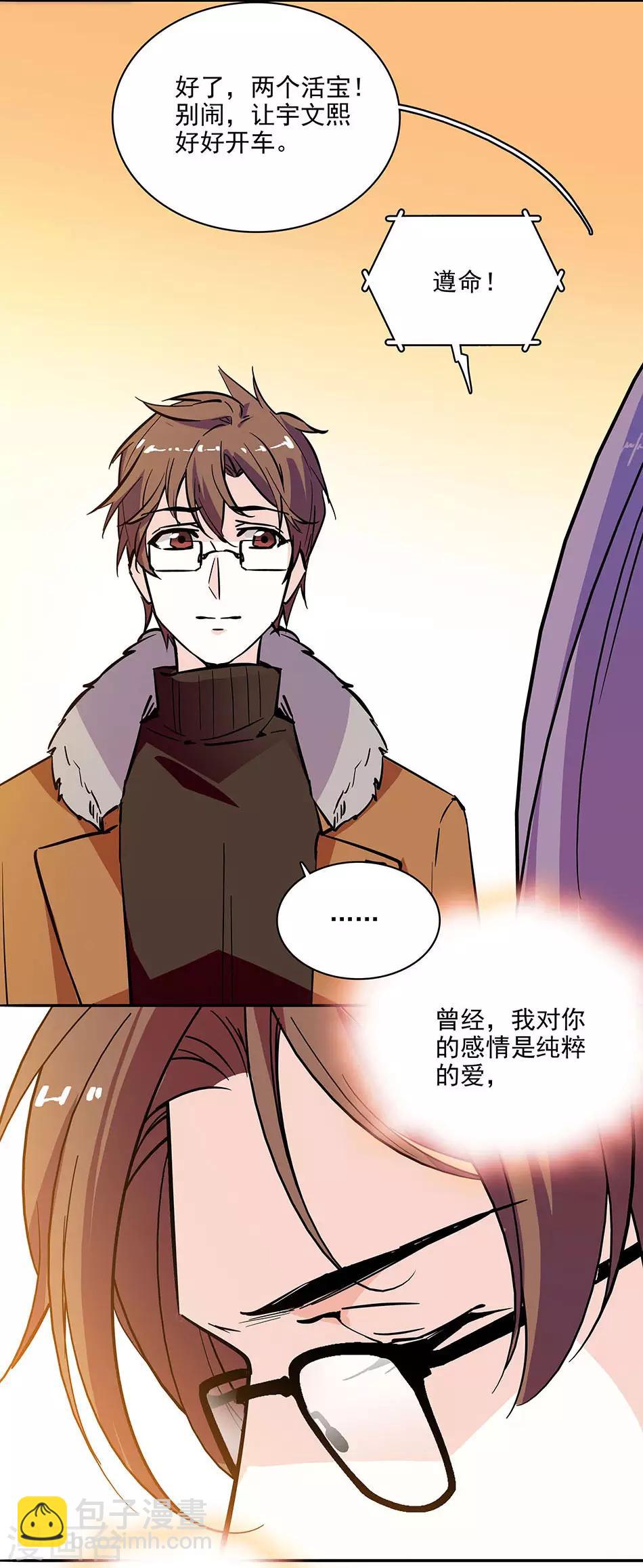 《爱满荆棘》第121话 买早饭 第13页