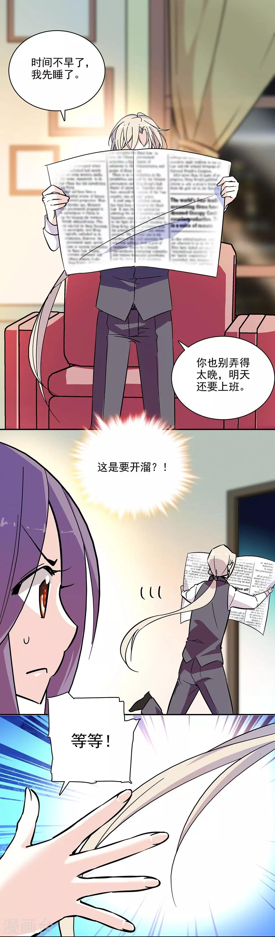 《爱满荆棘》第121话 买早饭 第1页