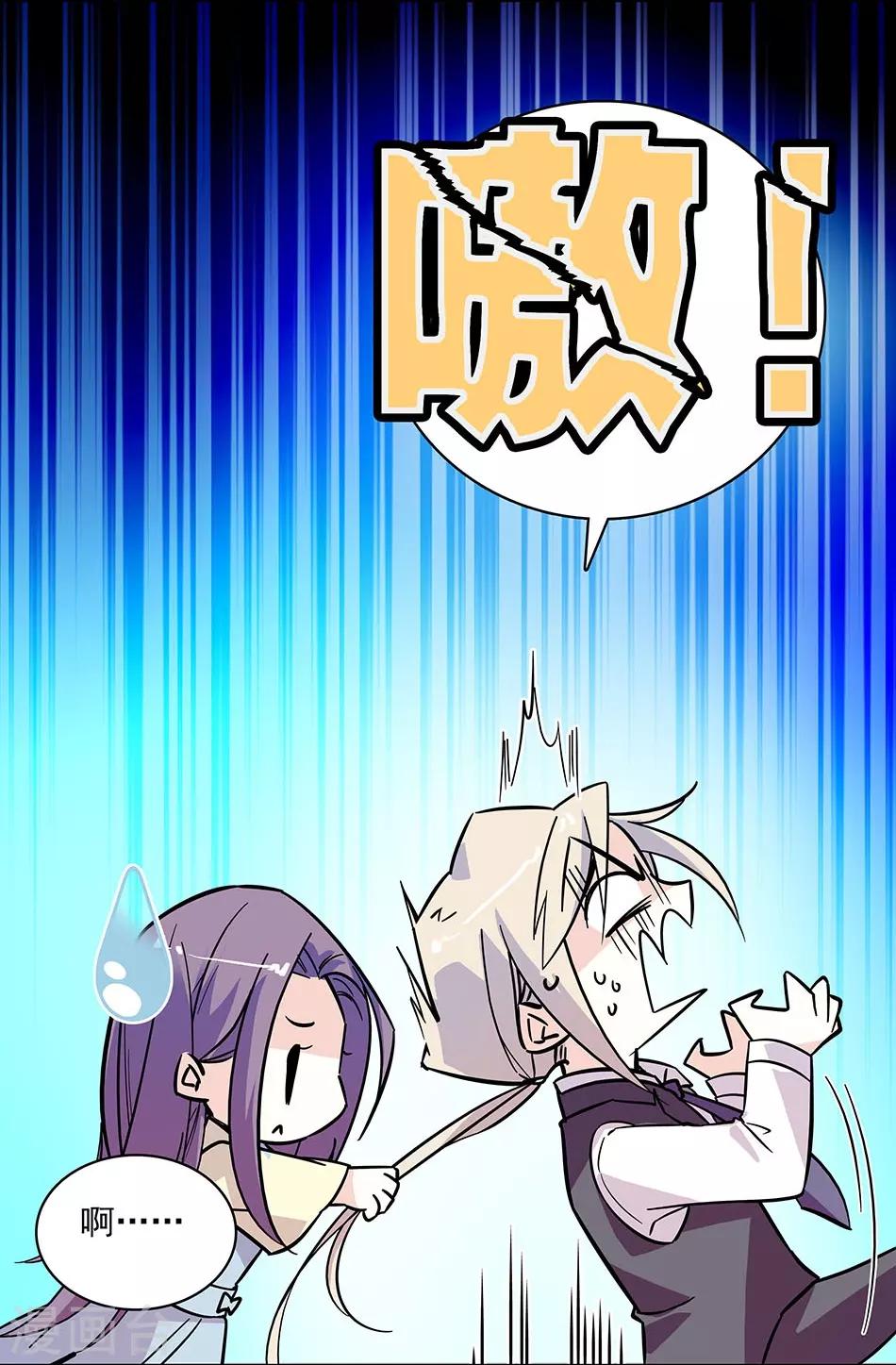 《爱满荆棘》第121话 买早饭 第2页