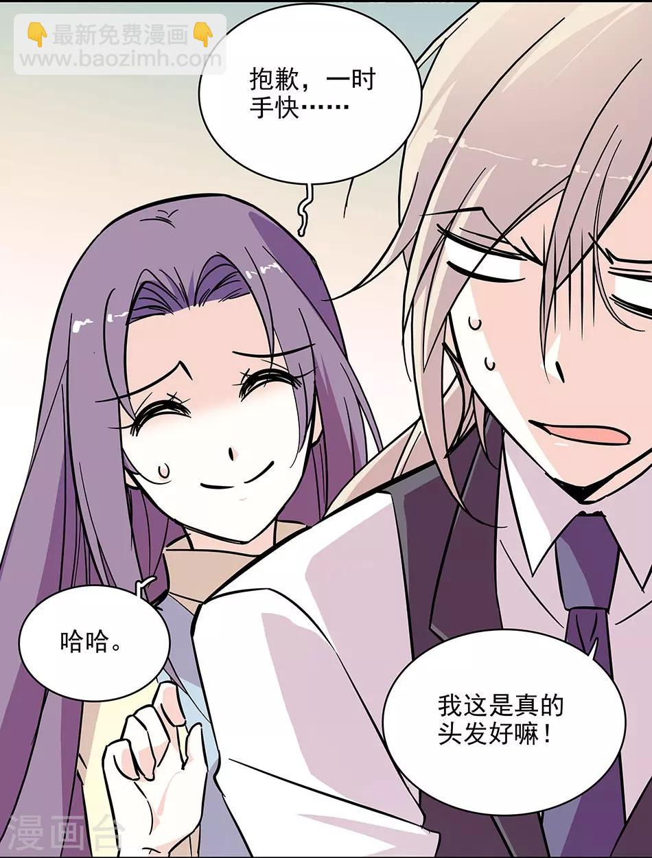 《爱满荆棘》第121话 买早饭 第3页