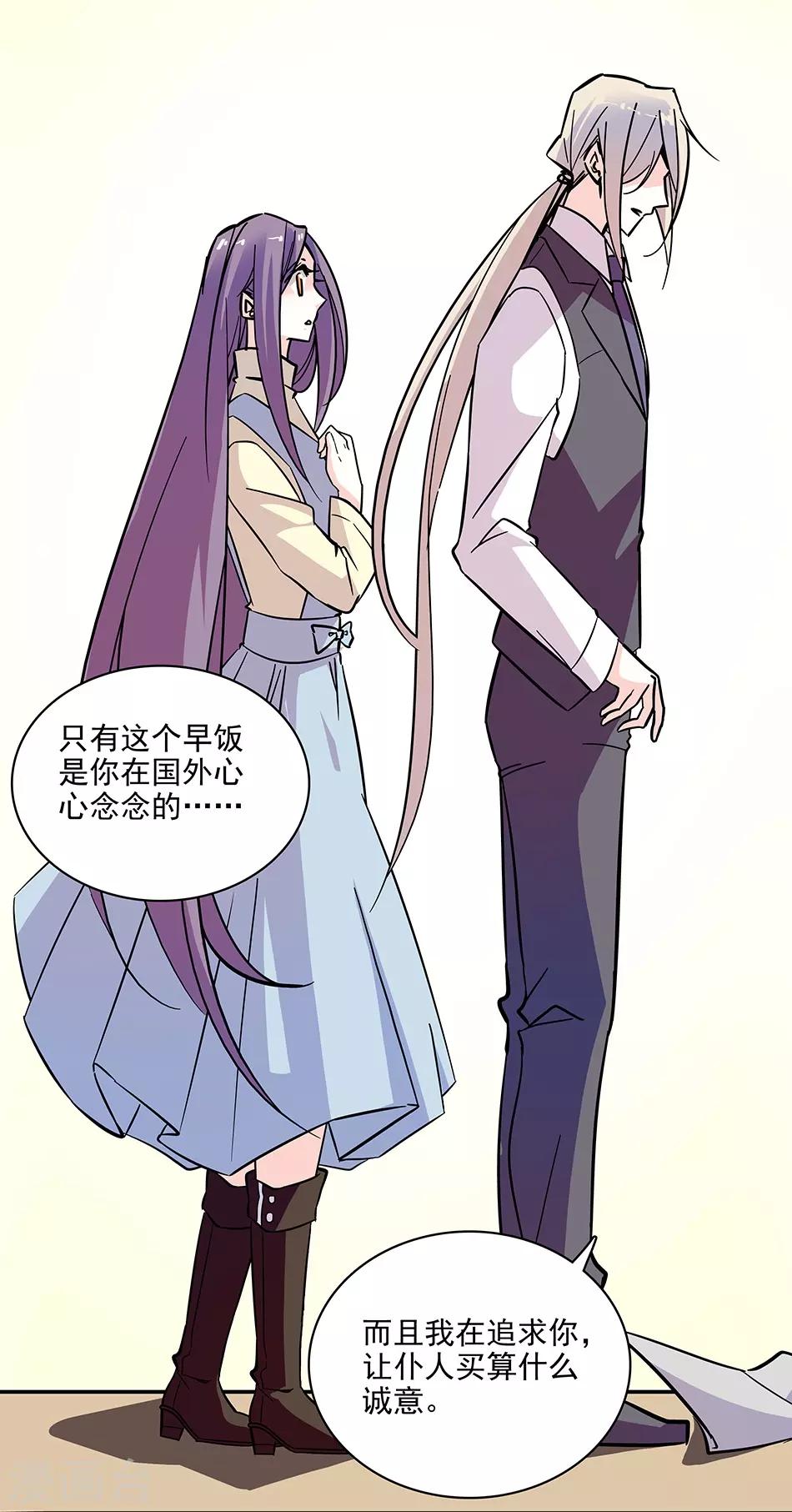 《爱满荆棘》第121话 买早饭 第5页