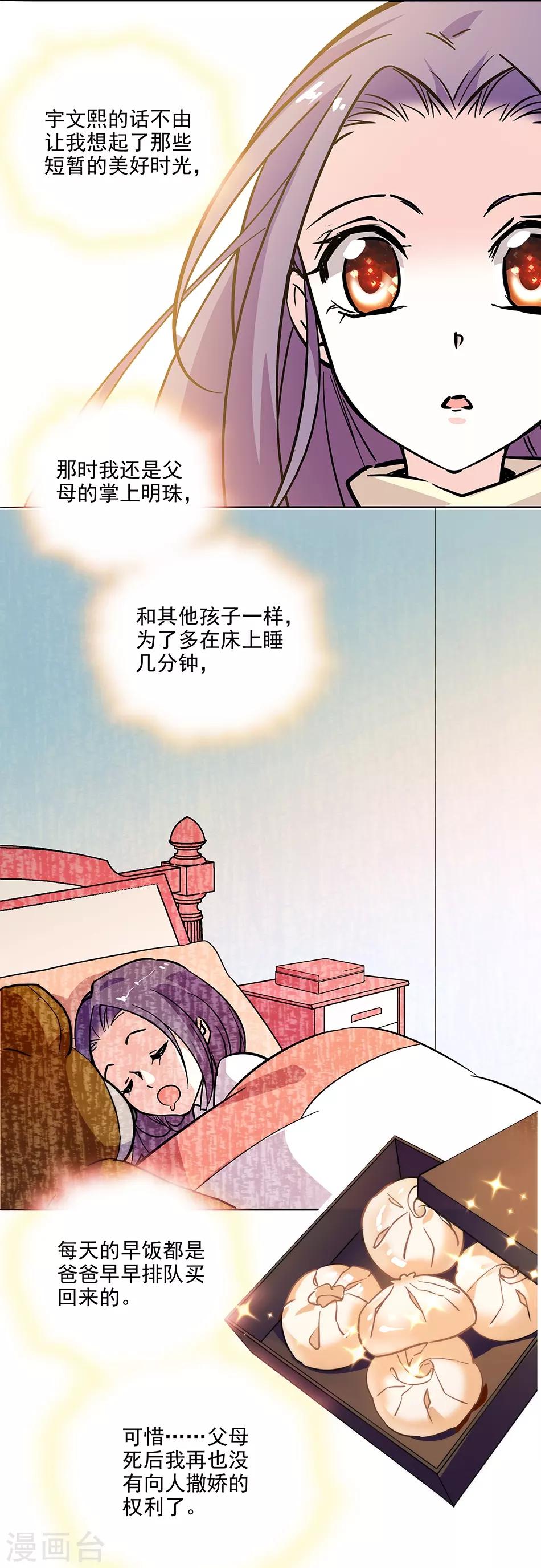 《爱满荆棘》第121话 买早饭 第6页