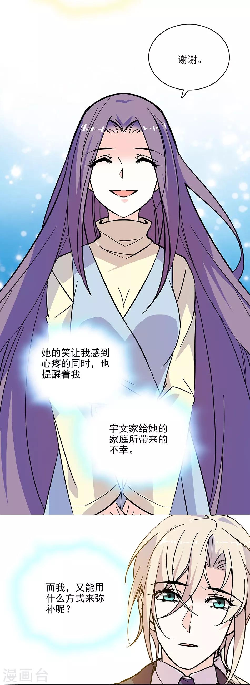 《爱满荆棘》第121话 买早饭 第7页