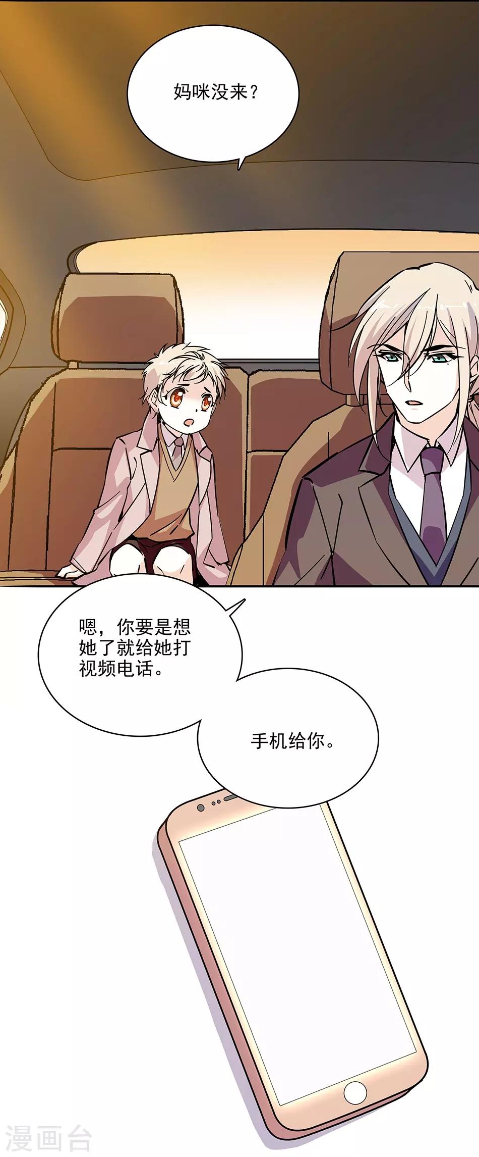 《爱满荆棘》第121话 买早饭 第9页