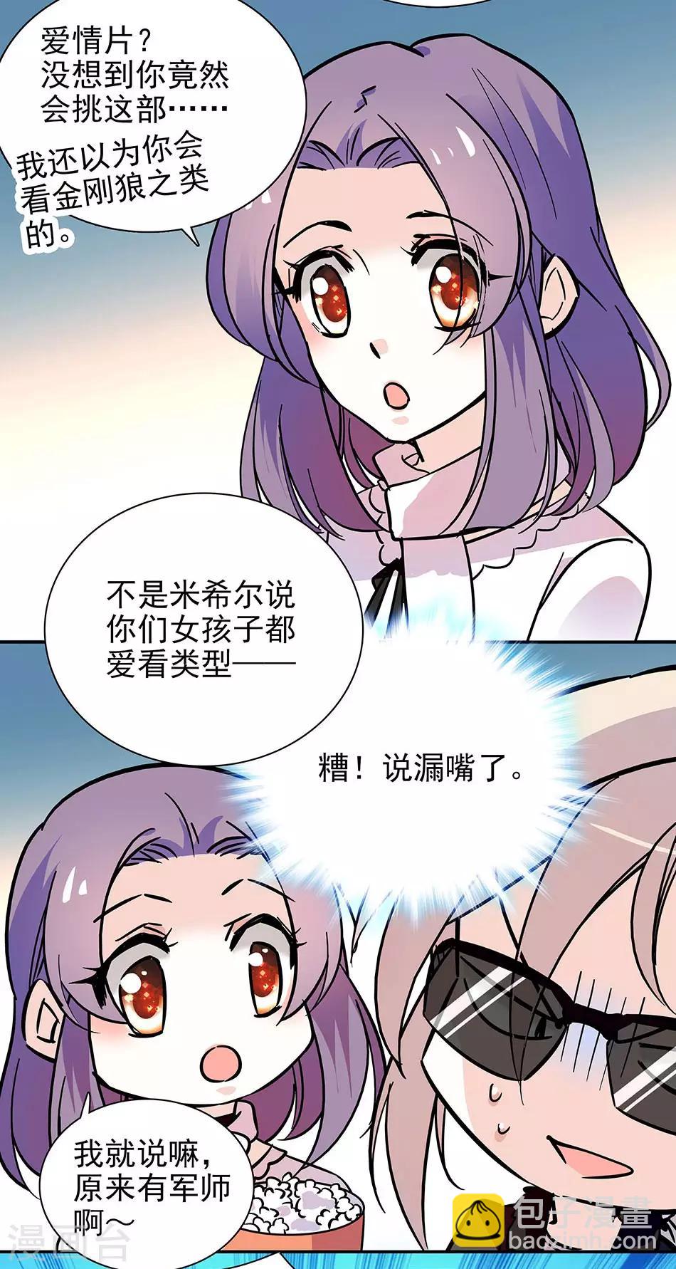 《爱满荆棘》第124话 看电影 第10页