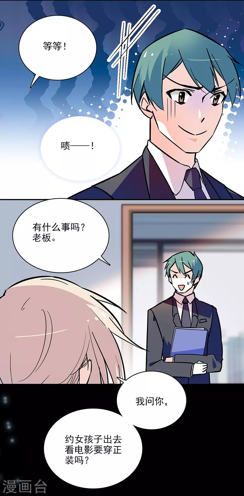 《爱满荆棘》第124话 看电影 第5页