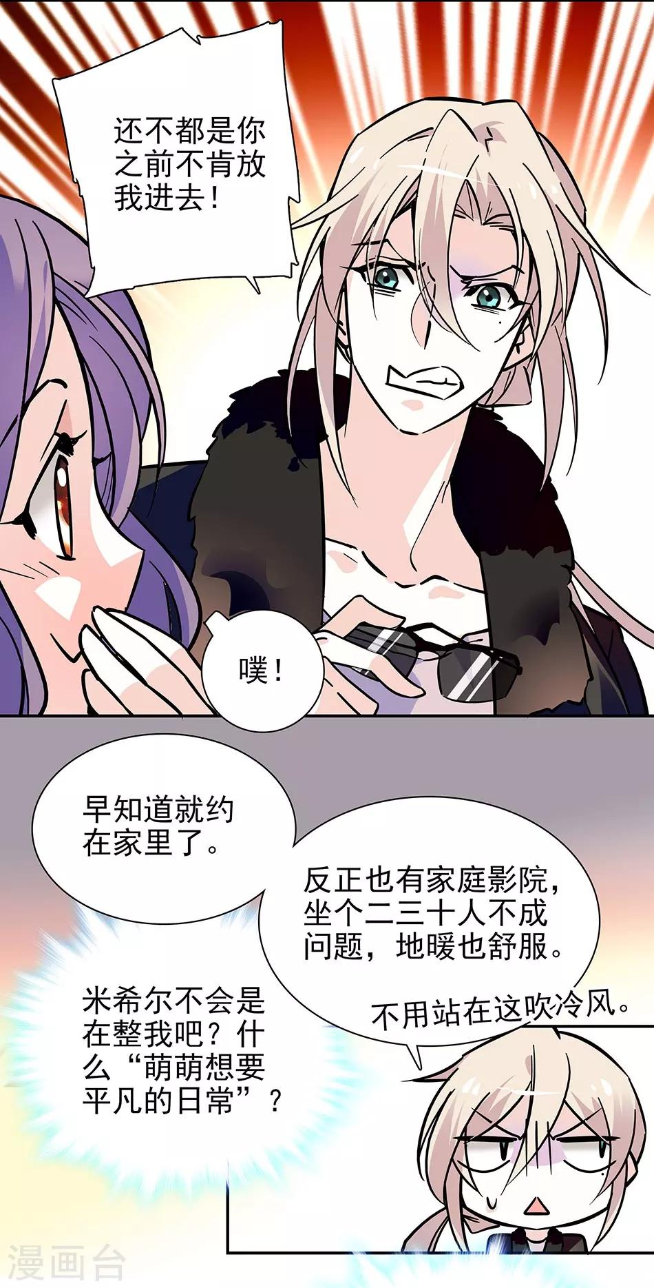 《爱满荆棘》第124话 看电影 第8页