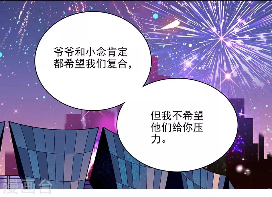 《爱满荆棘》第122话 约会 第10页