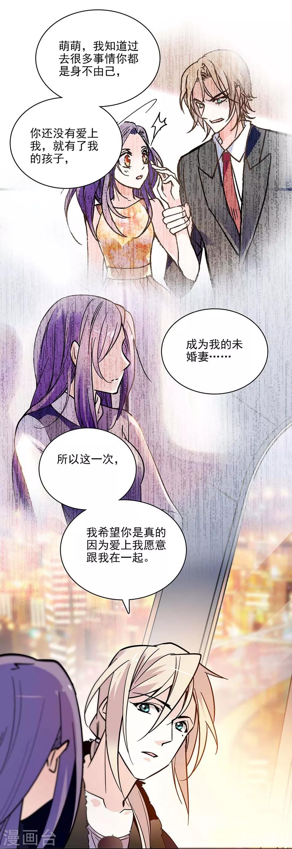 《爱满荆棘》第122话 约会 第11页