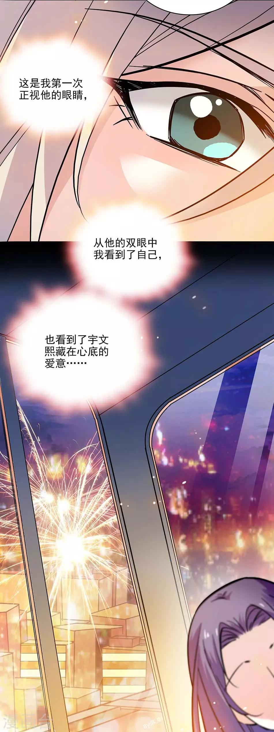 《爱满荆棘》第122话 约会 第14页