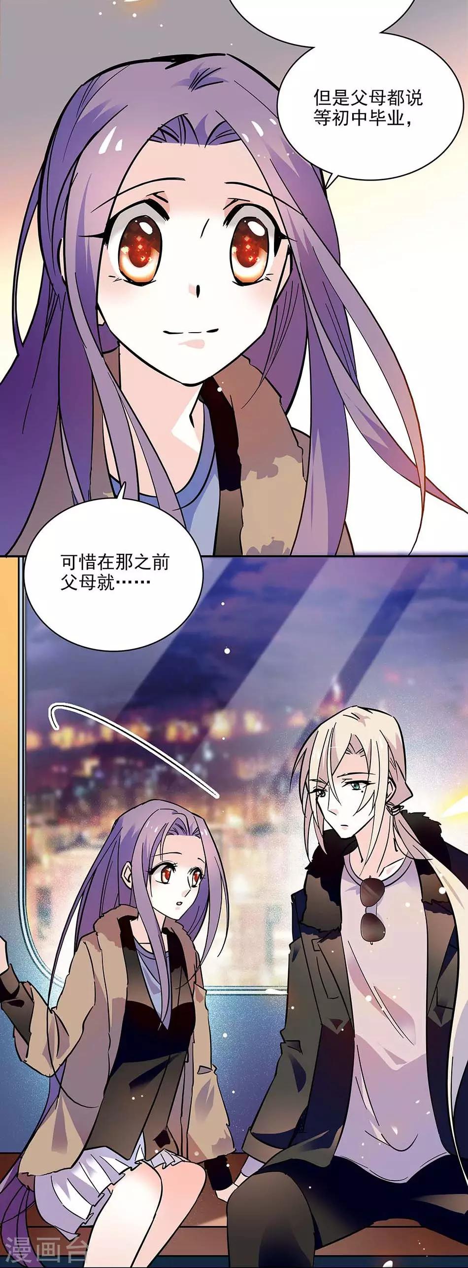 《爱满荆棘》第122话 约会 第16页