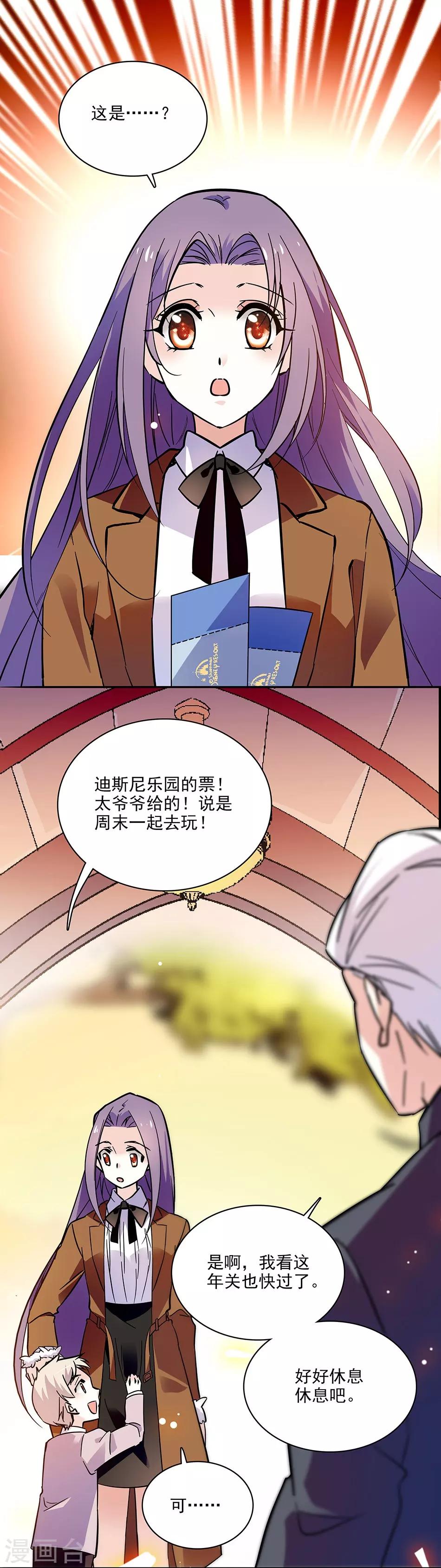 《爱满荆棘》第122话 约会 第1页