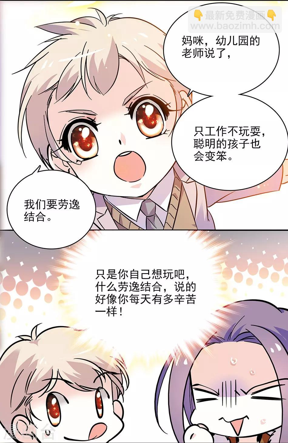 《爱满荆棘》第122话 约会 第2页