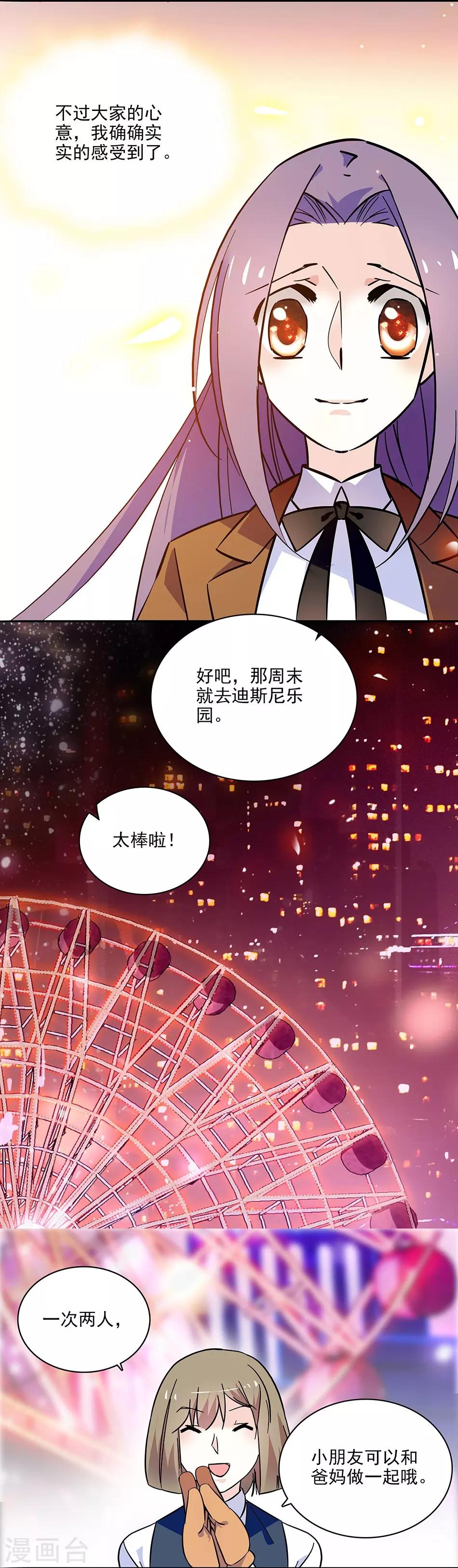《爱满荆棘》第122话 约会 第3页