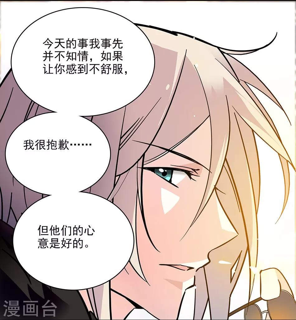 《爱满荆棘》第122话 约会 第8页