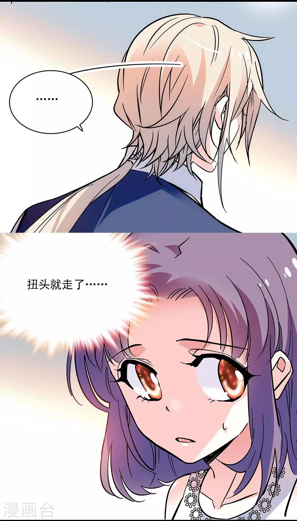 《爱满荆棘》第123话 爬自家墙 第11页