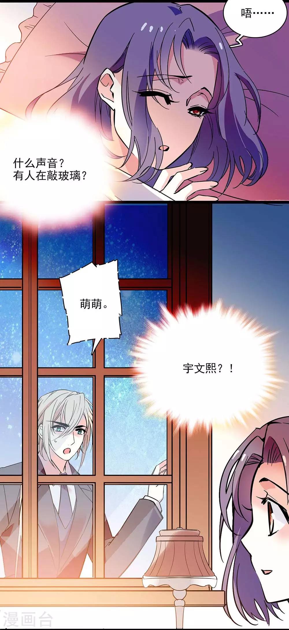 《爱满荆棘》第123话 爬自家墙 第13页