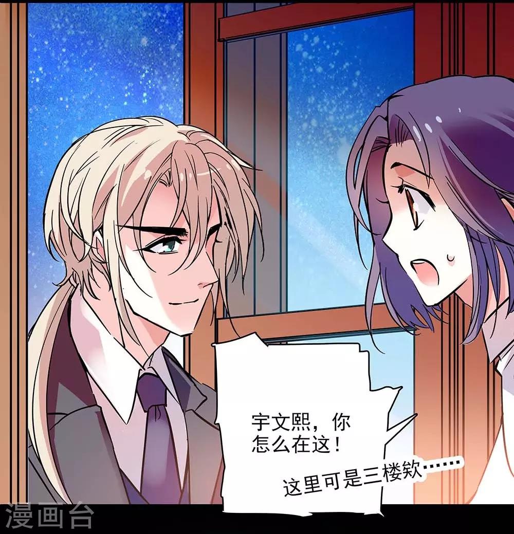 《爱满荆棘》第123话 爬自家墙 第14页