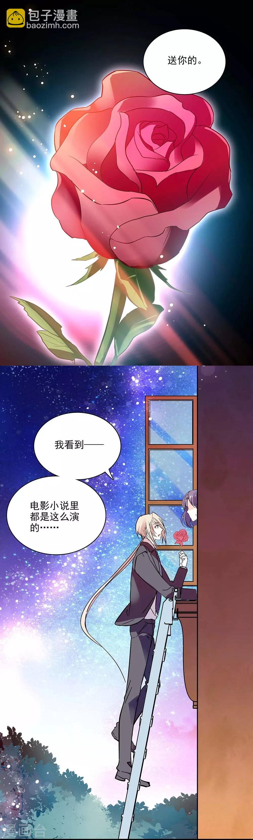 《爱满荆棘》第123话 爬自家墙 第15页
