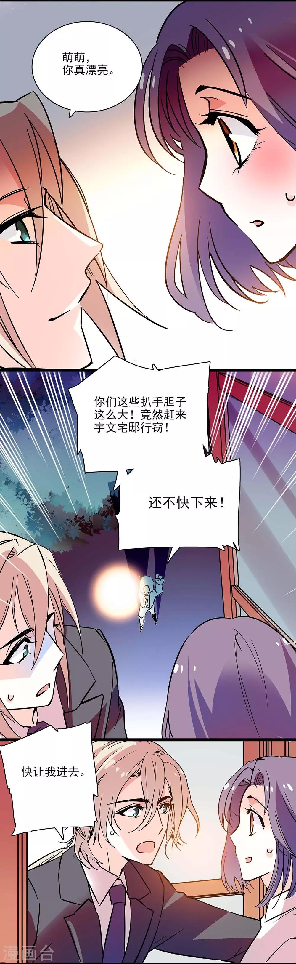 《爱满荆棘》第123话 爬自家墙 第16页