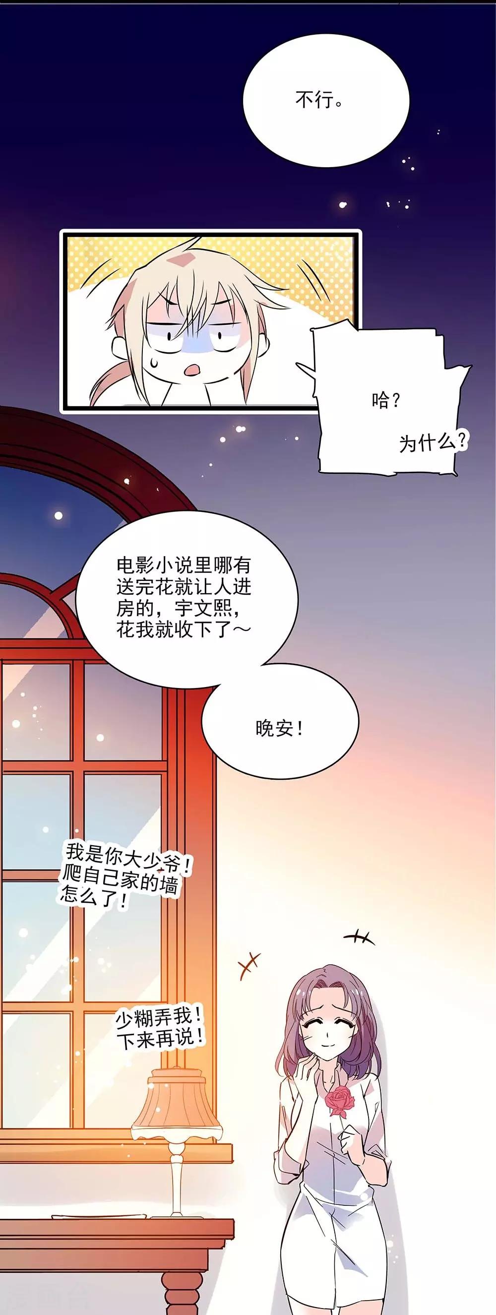 《爱满荆棘》第123话 爬自家墙 第17页
