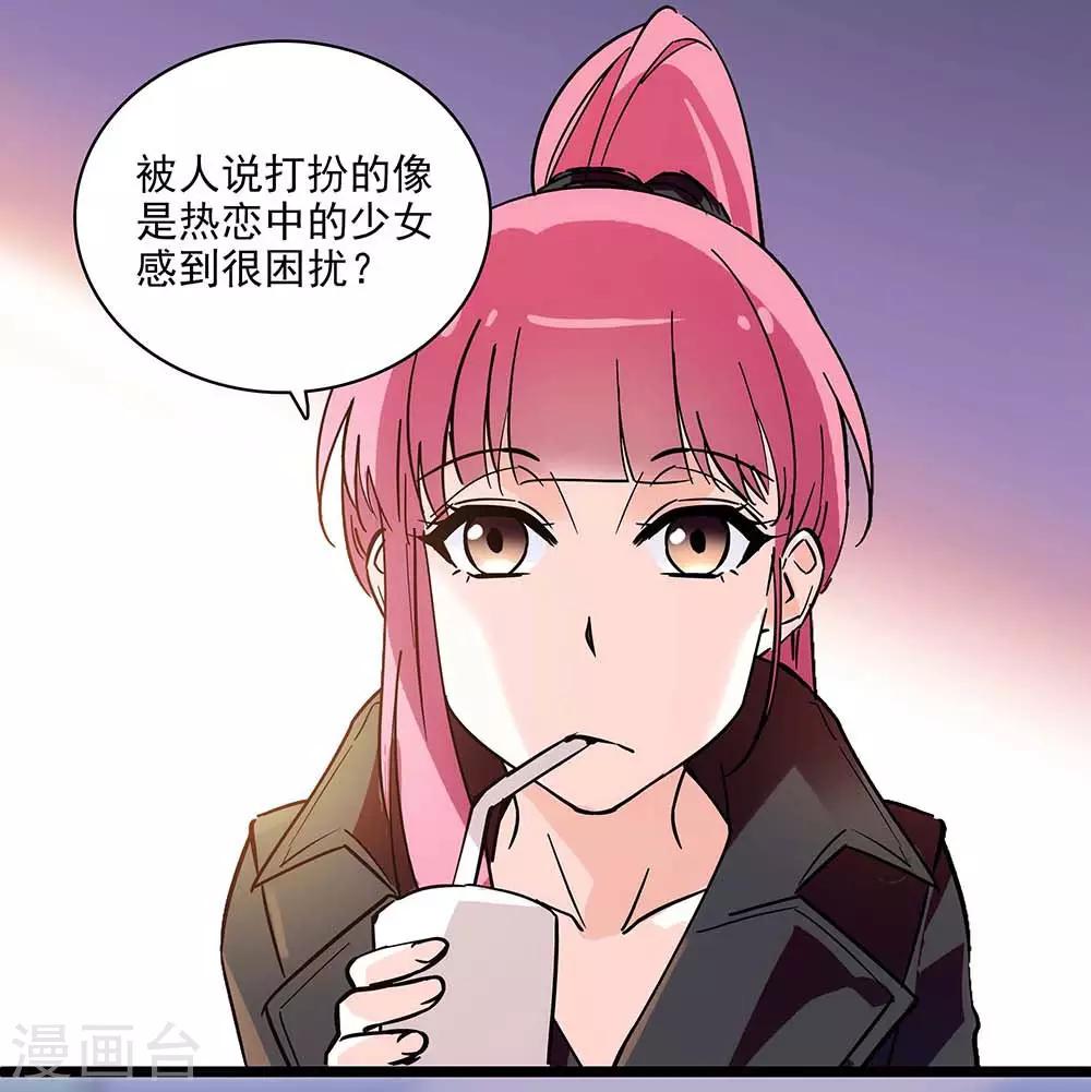 《爱满荆棘》第123话 爬自家墙 第1页