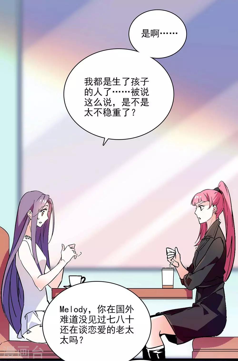 《爱满荆棘》第123话 爬自家墙 第2页